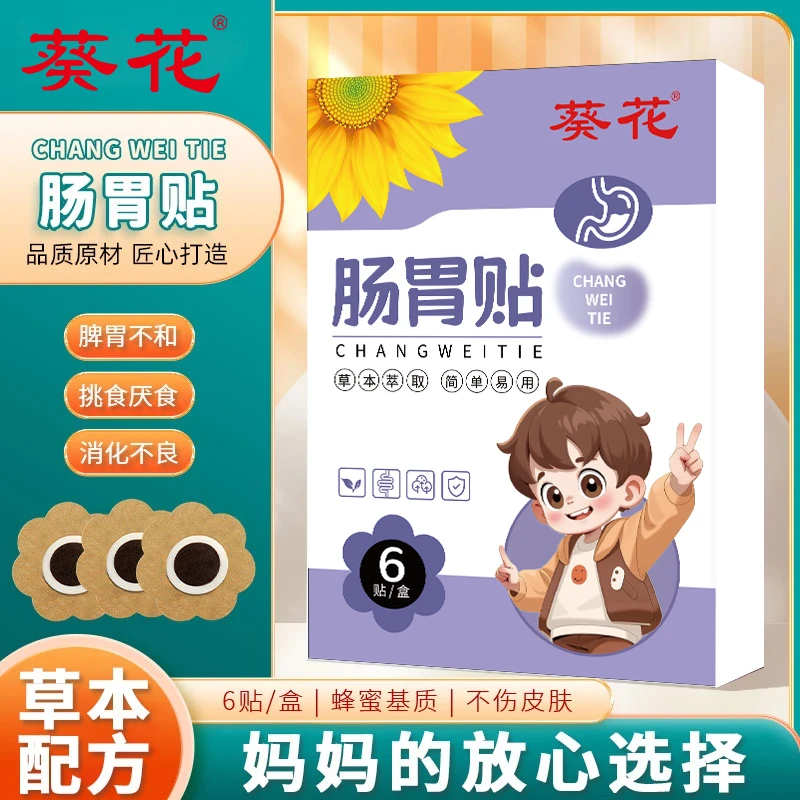 无品牌儿童肠胃贴艾草贴肠胃不适肚子胀气积食呵护宝宝肠胃艾草贴