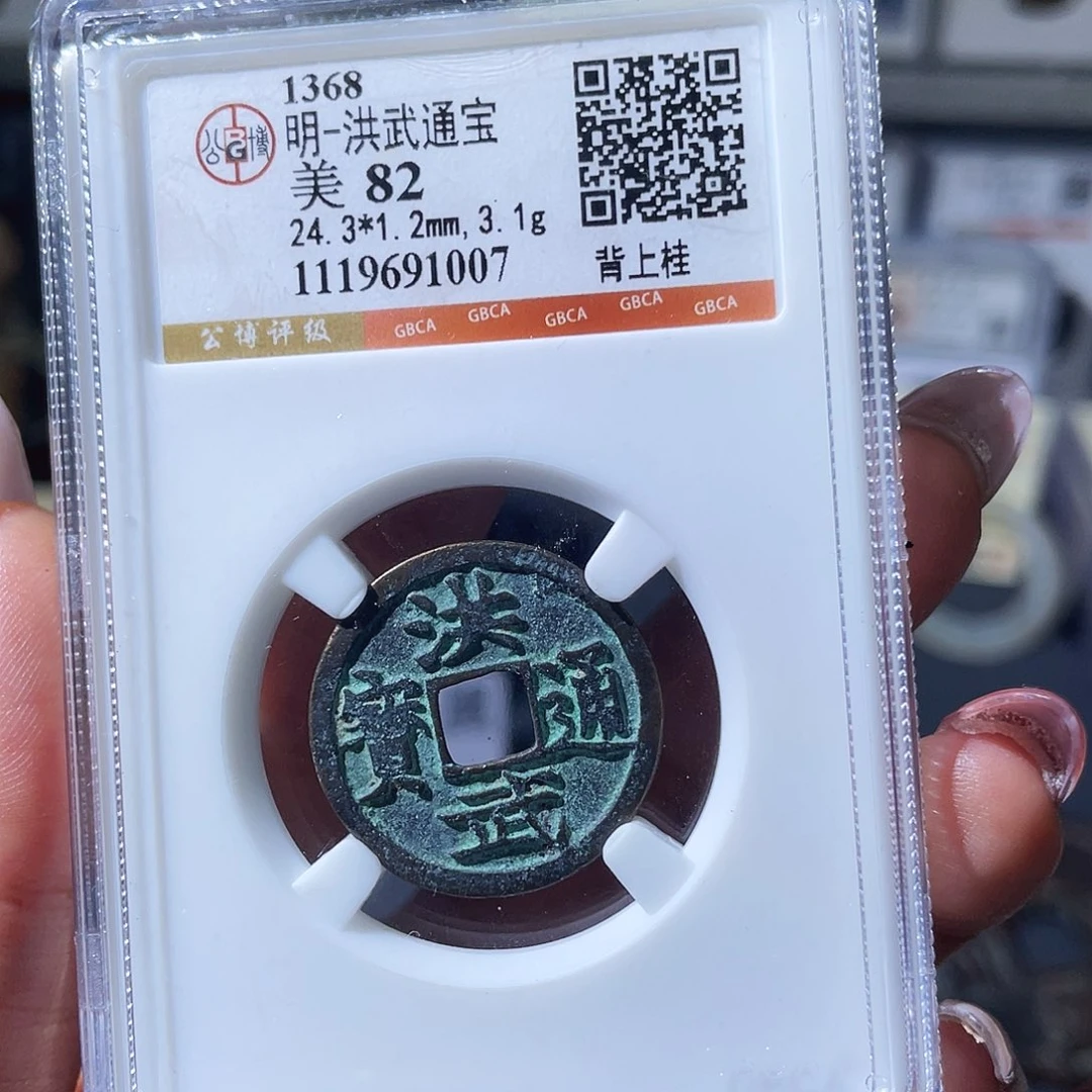 铜小瑶，美锈洪武背桂，评级码1007