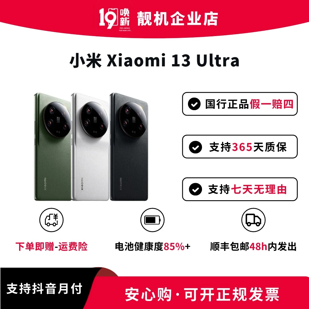 95新 Xiaomi/小米 13Ultra【新年补贴】二手手机 骁龙8gen3徕卡澎湃
