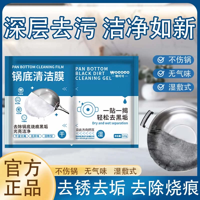 锅底黑垢清洁贴膜剂刷洗膏去重油污不锈钢黑焦除垢神器强力