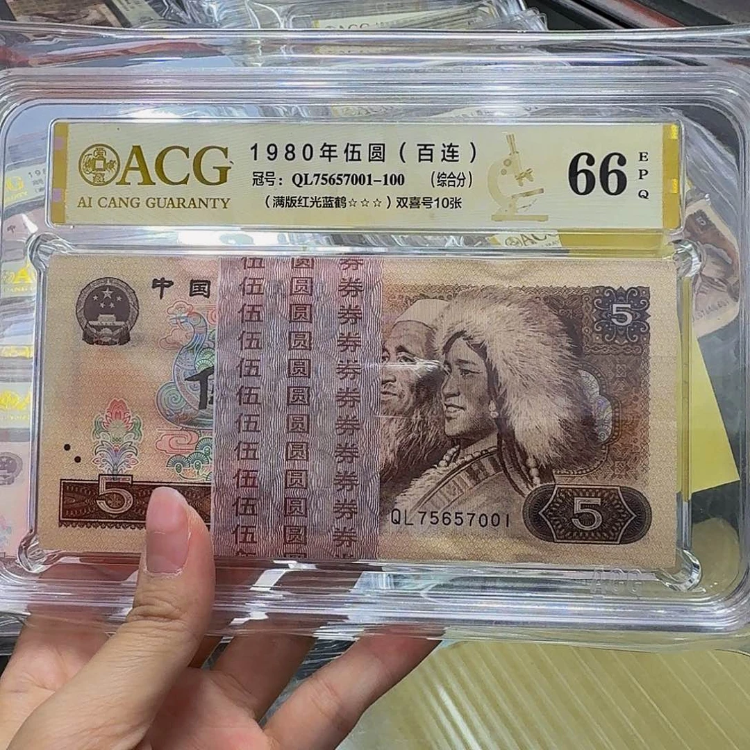 805满版红光蓝鹤，爱藏66三星75657001