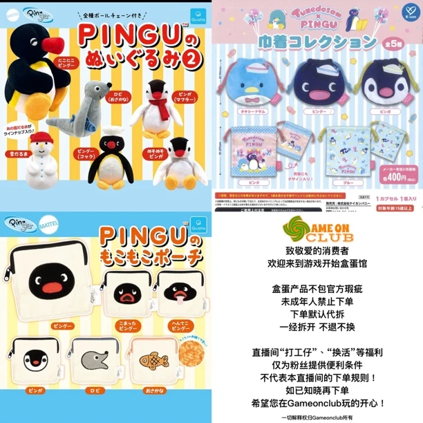 11 企鹅家族 Pingu 毛绒挂件2 山姆企鹅联名 零钱收纳包 扭蛋