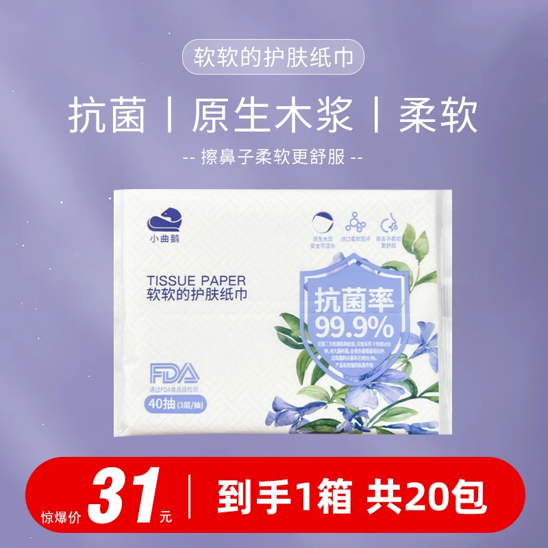小曲鹅软软的20包护肤纸巾 1箱