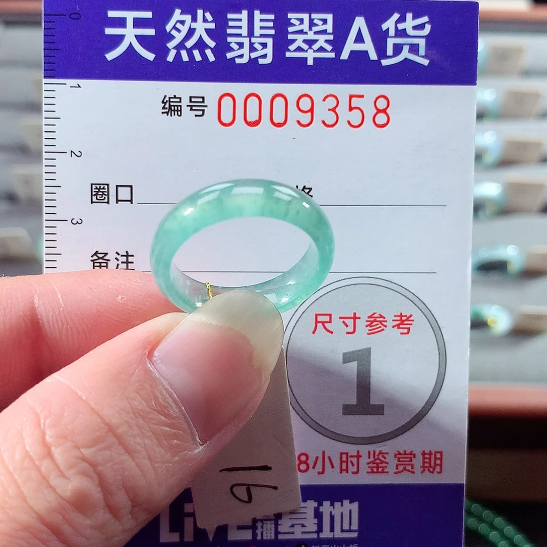 翡翠未镶嵌戒指16号