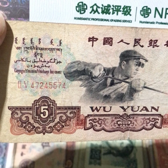1张退市旧纸币原图发货的