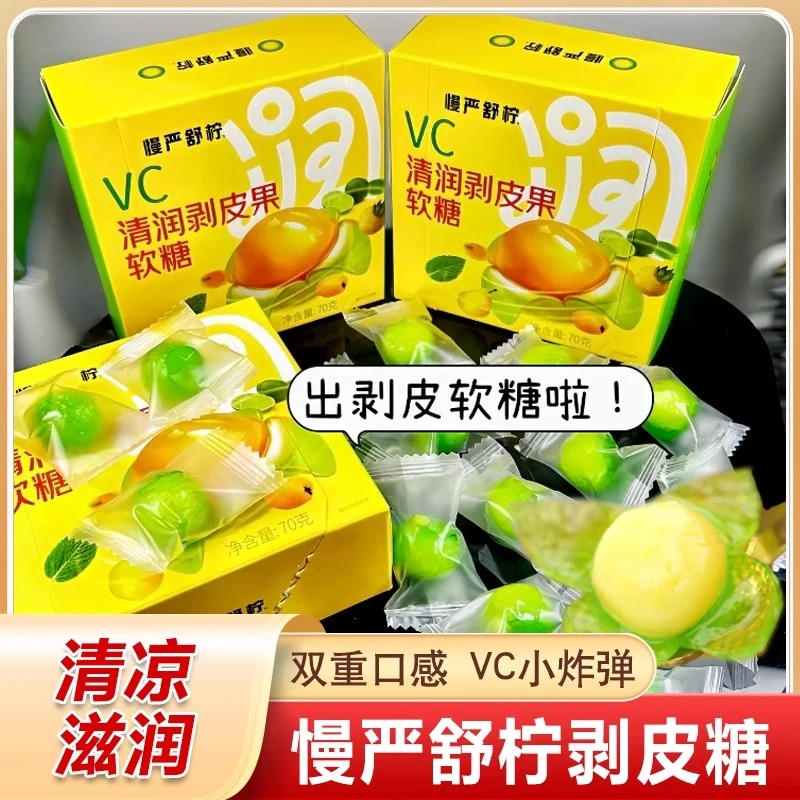 慢严舒柠剥皮糖vc清润剥皮果软糖补充秋冬润嗓爆浆果汁橡皮糖软糖