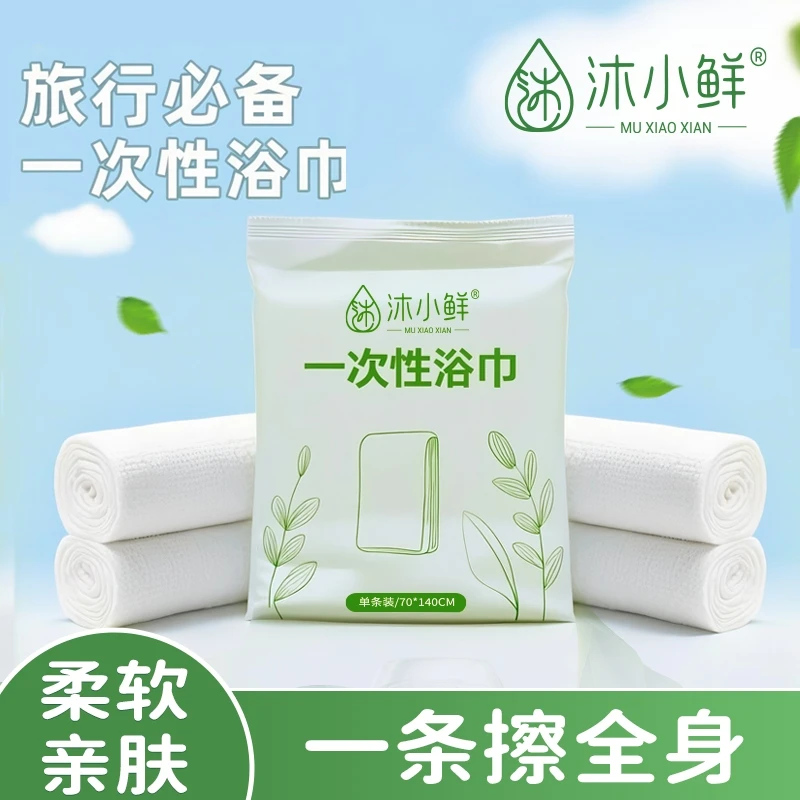 加厚加大旅游酒店一次性旅行用品一次性旅行四一次性毛巾浴巾洗澡