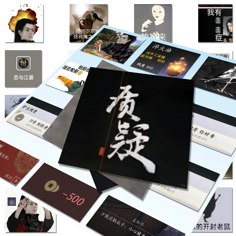 54张爆款燕云十六声图标表情包贴纸趣味抽象游戏梗图周边房间diy