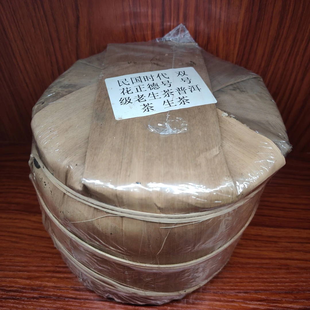 【言老师专属】百年双花正德号 普洱生茶357g一饼