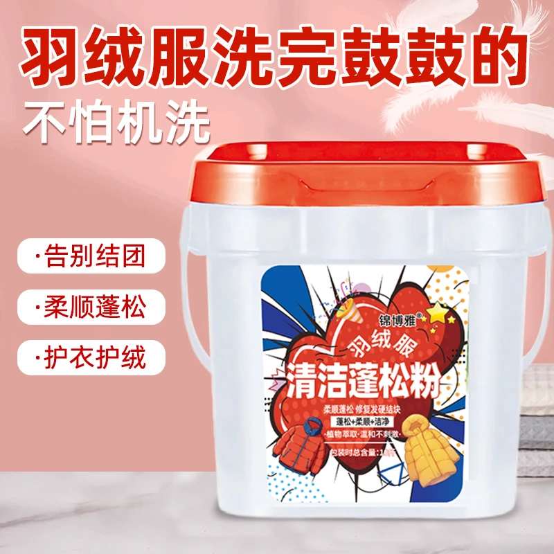 【大桶装】羽绒服蓬松洗衣粉家用水洗机洗专用去污棉服洗衣防结块