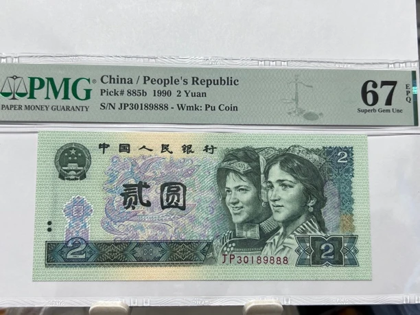 902PMG67E靓号30189888一枚