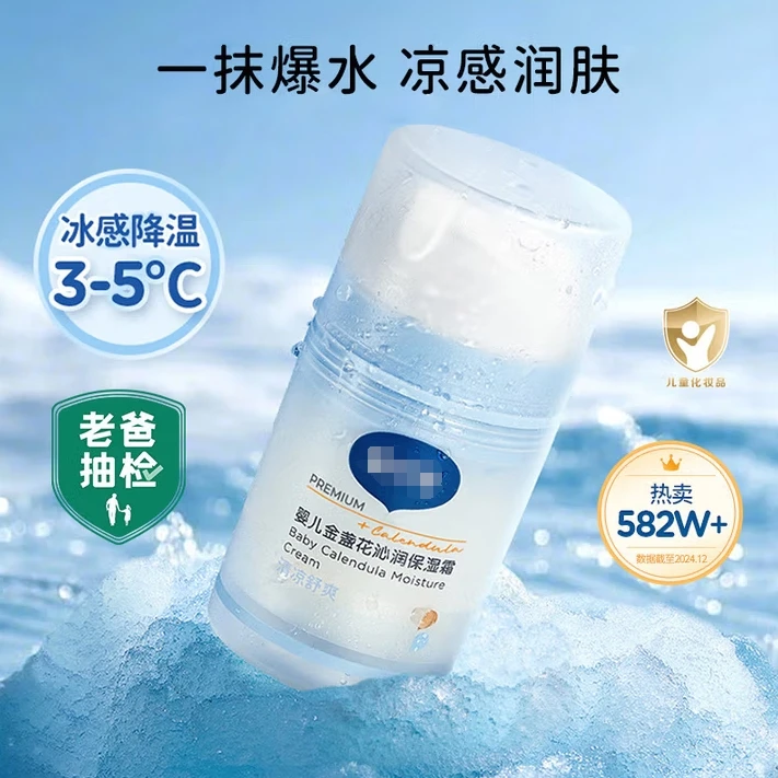 夏季宝宝冰沙面霜金盏花成分保湿舒缓补水