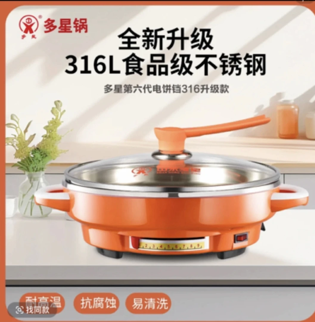 山东多星锅新品新六代33cm电饼铛
