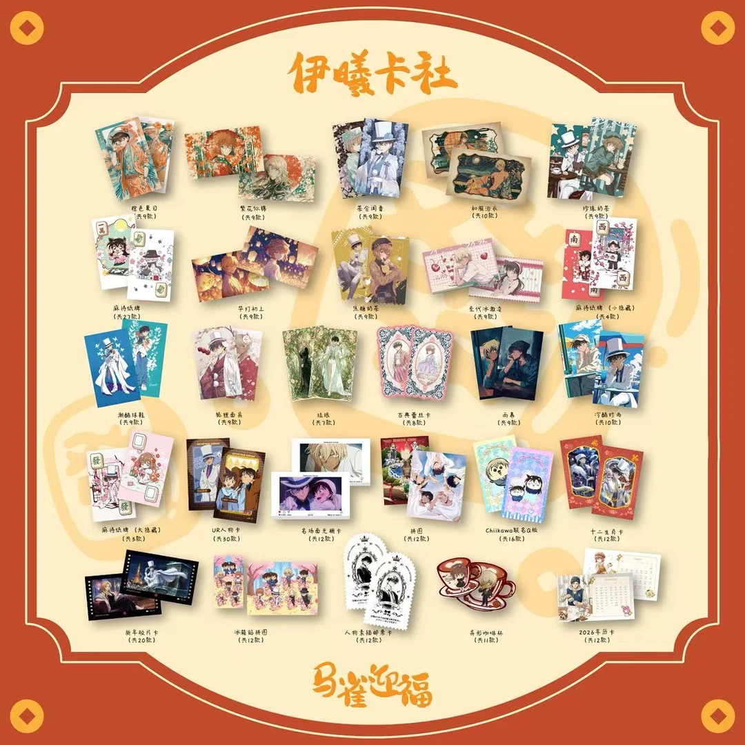 【卡牌碰碰】【圣】伊曦卡社-名侦探柯南 卡牌盲盒 默认代拆