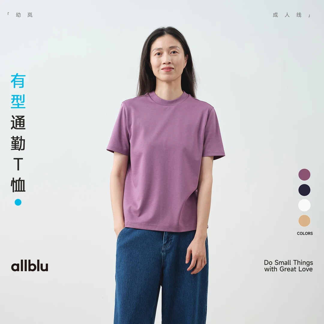allblu幼岚"上班穿的得体T"【女士通勤T】｜面料挺括｜版型优雅