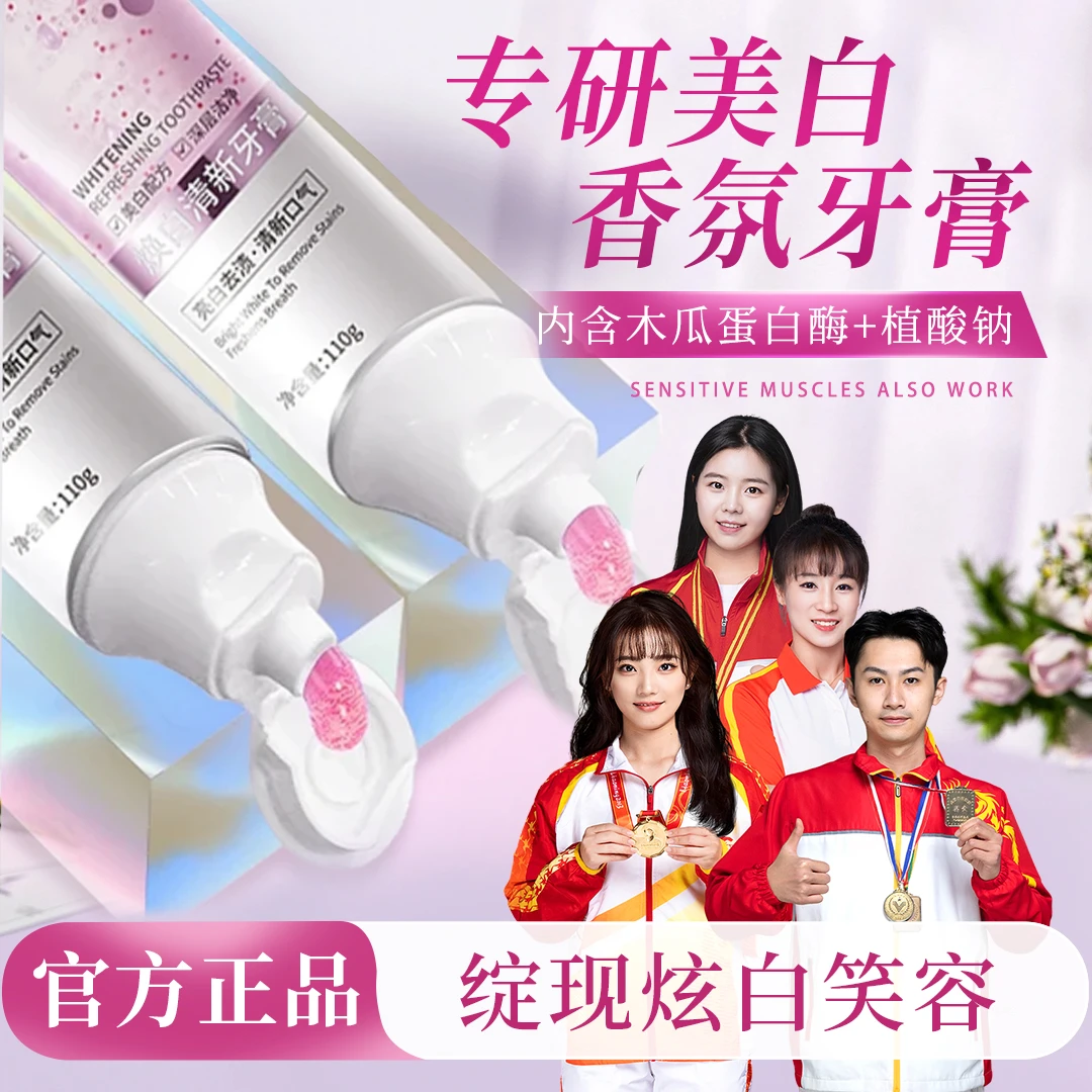 【央妈推荐】焕白清新牙膏美白去黄去口臭清洁口腔清新持久留香家用