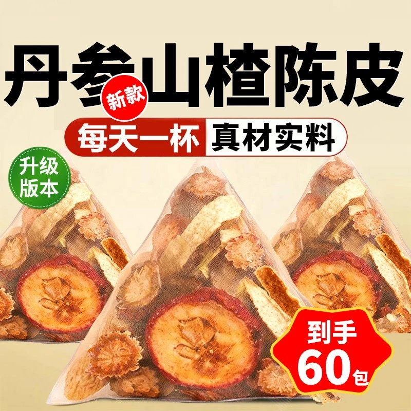 【到手60包】山楂丹参陈皮三通茶真材实料适合中老年冲泡饮用免煮款