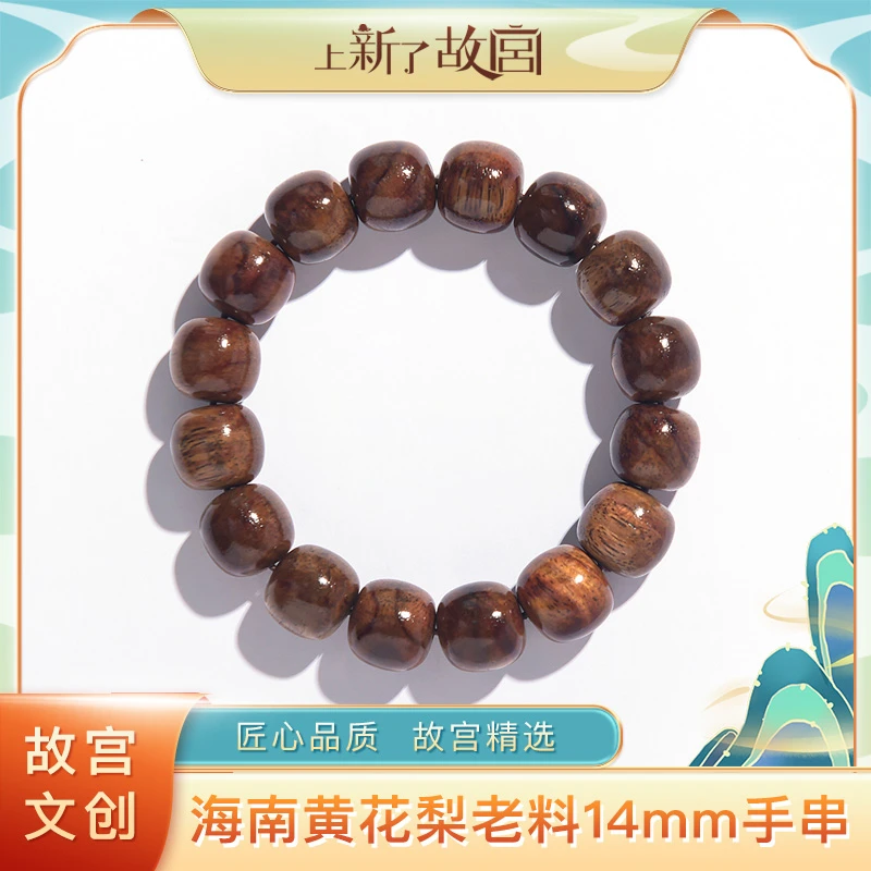 上新了故宫【央】海南黄花梨老料14mm老型单圈手串