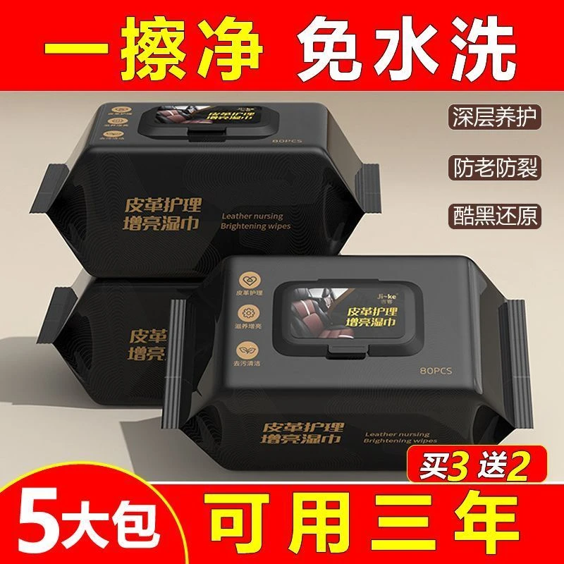 汽车内饰清洁湿巾车用表板塑料皮革座椅专用去污镀膜护理擦车神器