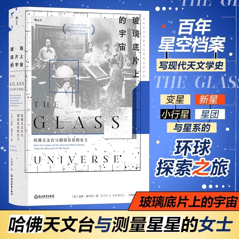 玻璃底片上的宇宙 《经度》作者新作 天体摄影天体物理学光谱学