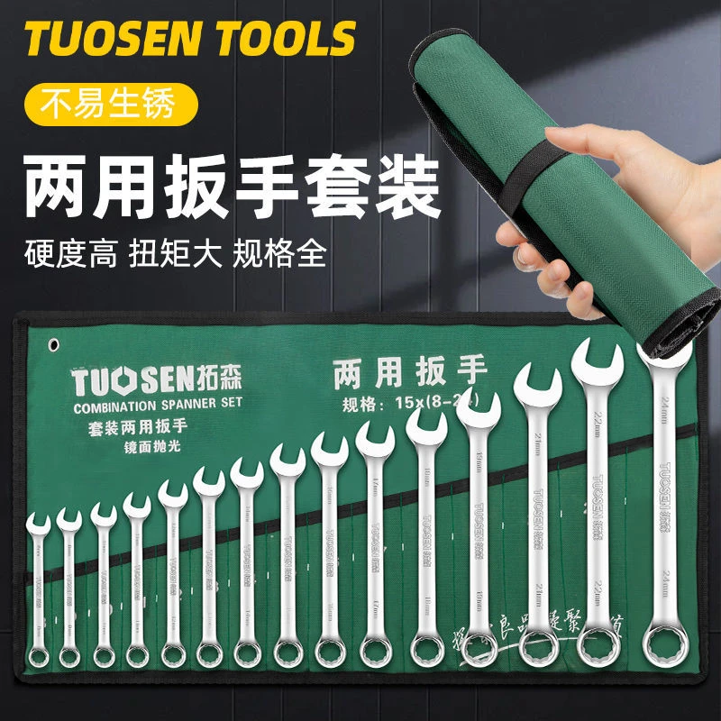 拓森五金工具两用扳手套装梅花6件 8件扳手叉子双头扳手汽修