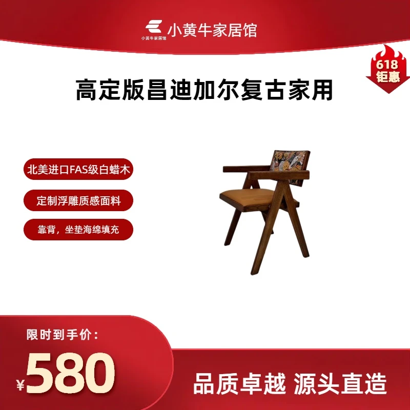 【小黄牛家居馆】高定版昌迪加尔复古家用侘寂风昌迪加尔椅设计师款