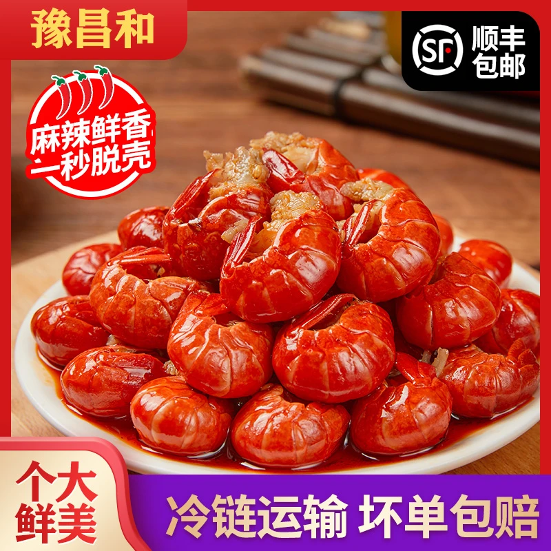 【破价福利，百万补贴】豫昌和麻辣小龙虾尾加热食用肉质Q弹每盒半斤