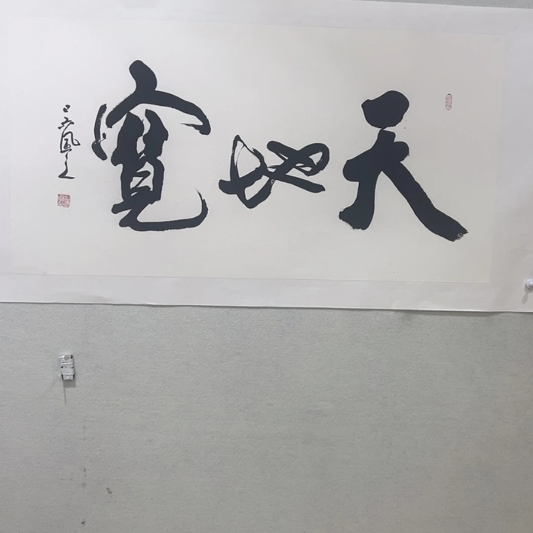 国画眼****镜三尺书法吴风之