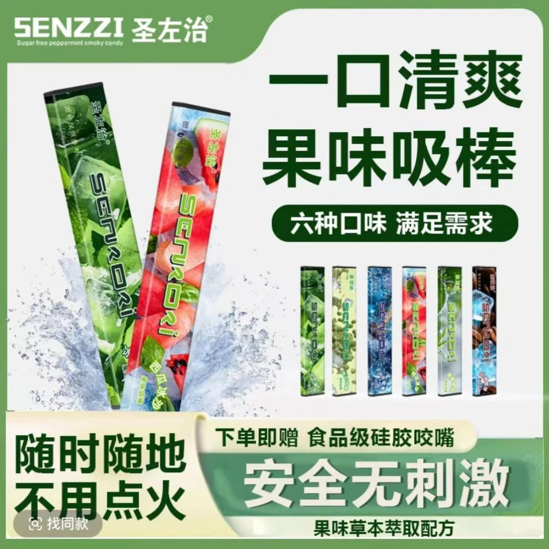 【新升级】果味吸棒正品水果味清新替代品清凉薄荷吸棒便携