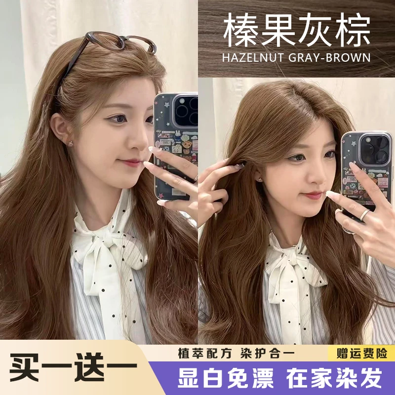 【买一送一】免漂榛果灰棕色染发膏2025流行色植物染发剂家用显白