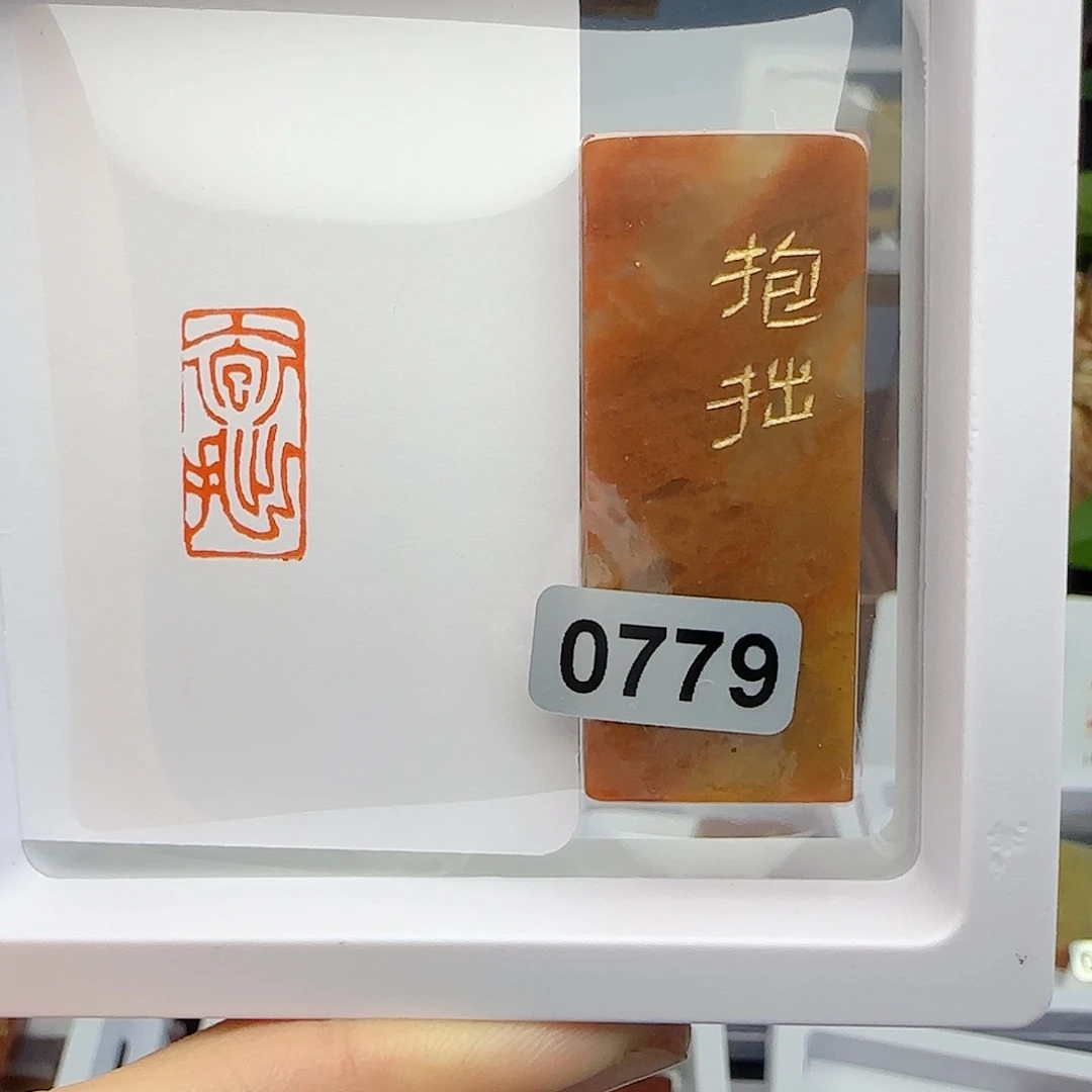 寿山石印石艺*抱拙1×2