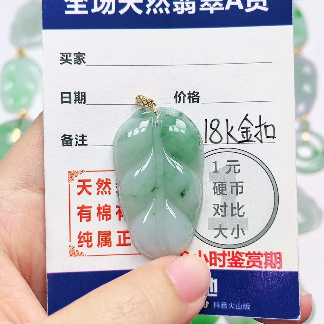 18K金镶嵌挂件翡翠