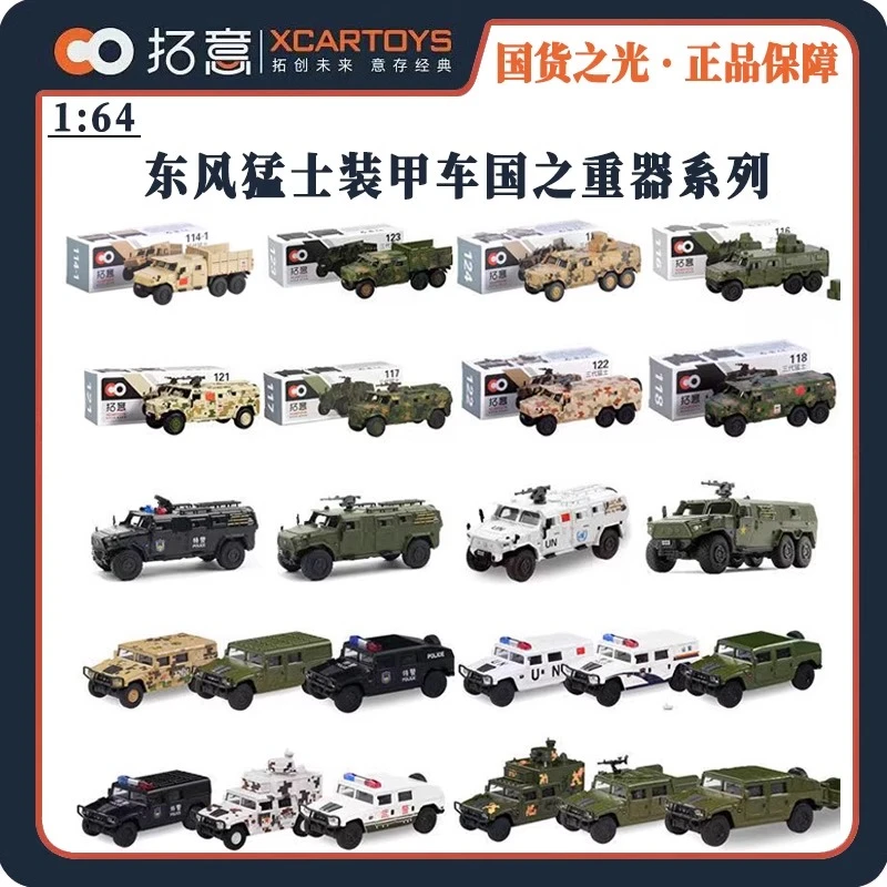 拓意东风三代猛士-突击车-UN2 特警车模1:64合金车模型成人摆件
