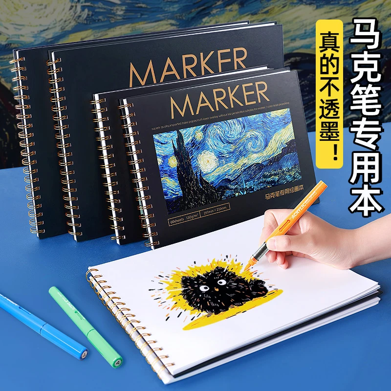 马克笔专用画本8k加厚不透色空白图画绘画本美术生专业手绘漫画纸