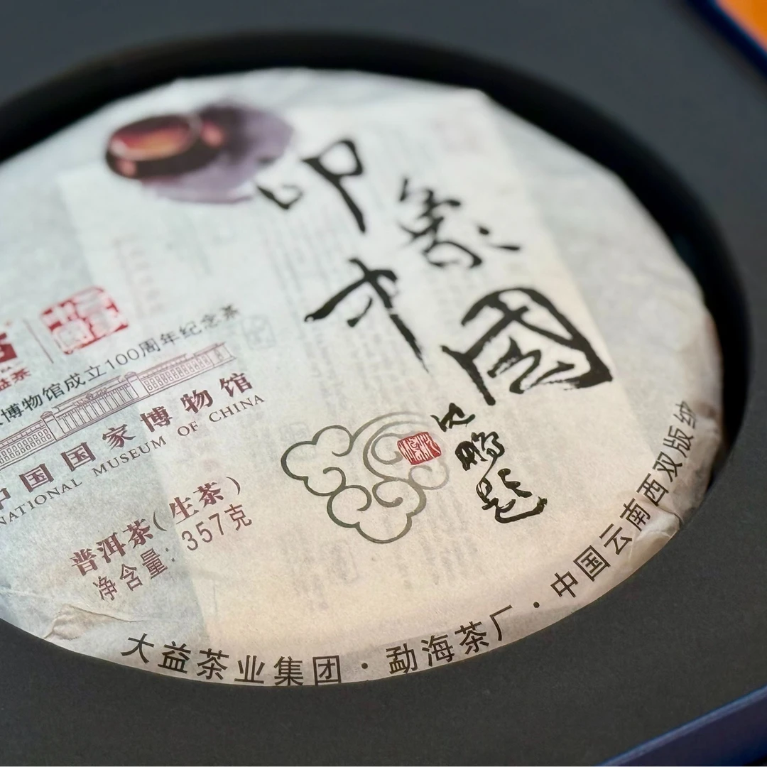 【晚晚专属】DY普洱茶 2012年 201批次 印象中国生茶 357g/饼