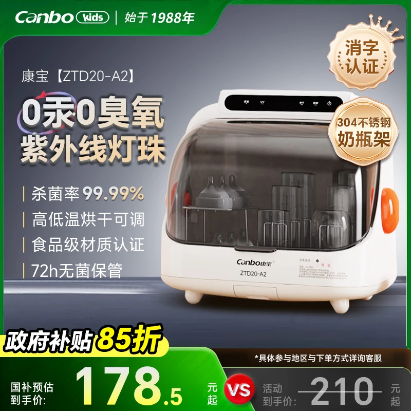 康宝奶瓶消毒柜紫外线奶瓶消毒烘干一体机多功能消毒柜婴儿专用