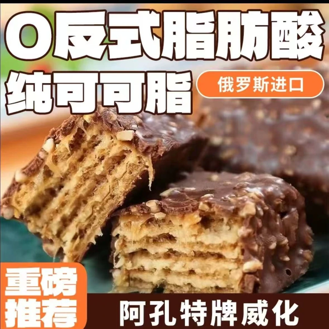 俄罗斯进口阿孔特奥特焦糖巧克力味糖果夹心威化260g