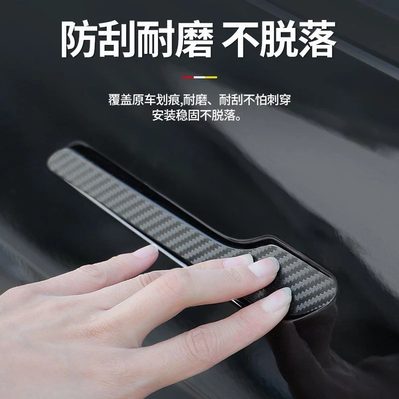 适用特斯拉Model3/Y门把手车贴 焕新版3碳纤维外车门拉手装饰贴