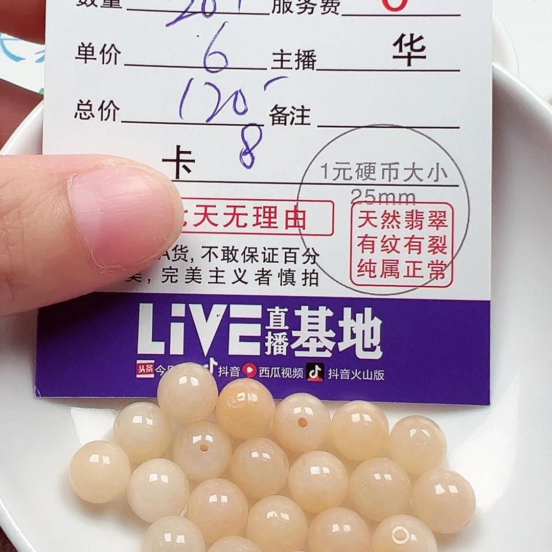 小***度翡翠散珠老华翡翠