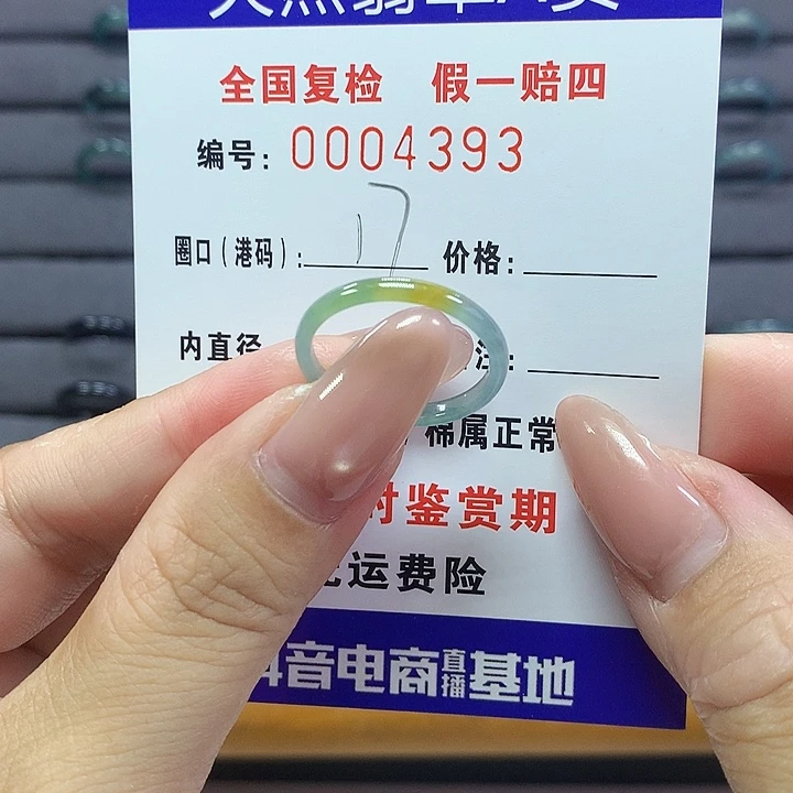 翡翠戒指未镶嵌   4393