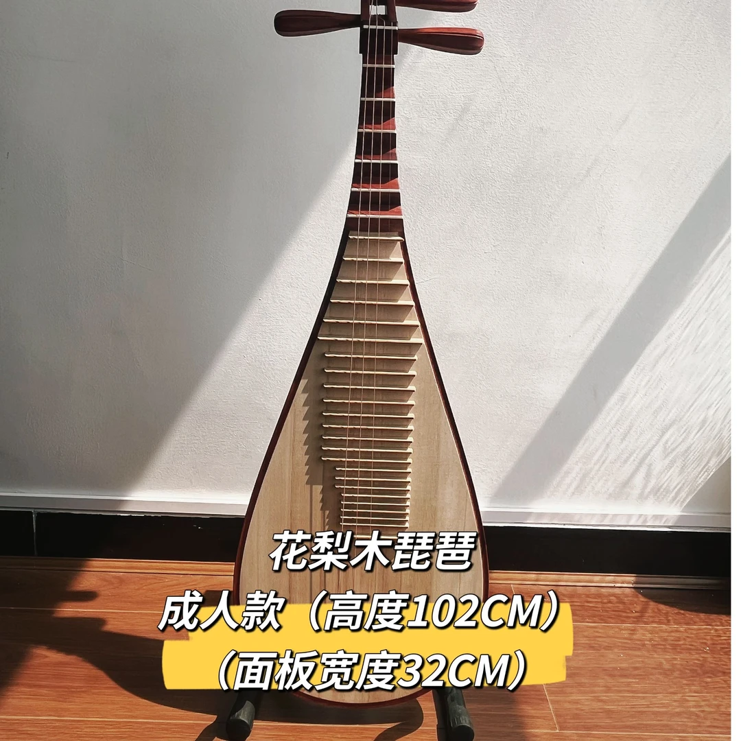 严选优质考级比赛花梨木成人琵琶买琴含2节线上直播课（连线咨询）