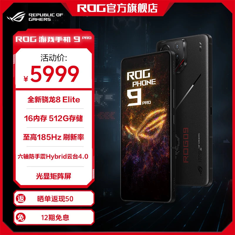 ROG9 Pro 16G 512G 骁龙8至尊处理器185Hz刷新电竞游戏手机