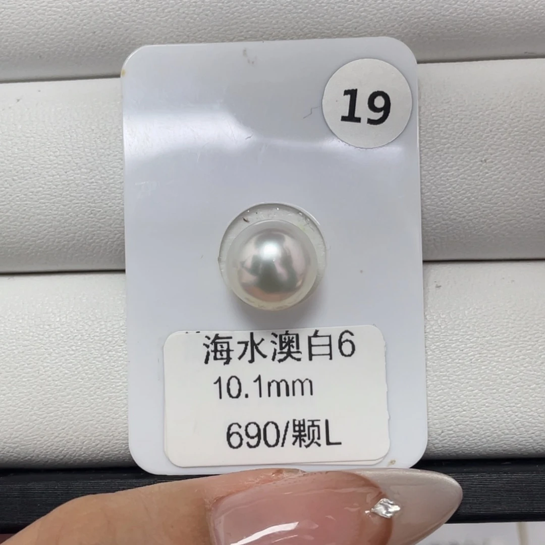 定制海水珍珠未镶嵌裸珠海水澳白10+