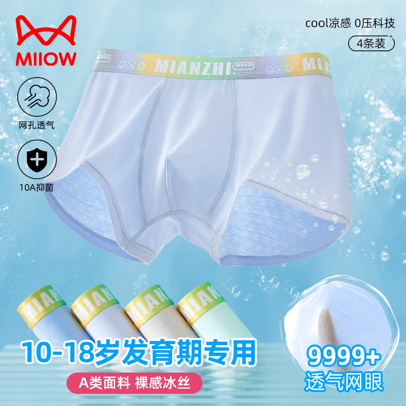 猫人青少年男孩内裤12-18岁青春期适用儿童内穿平角短裤冰丝四角