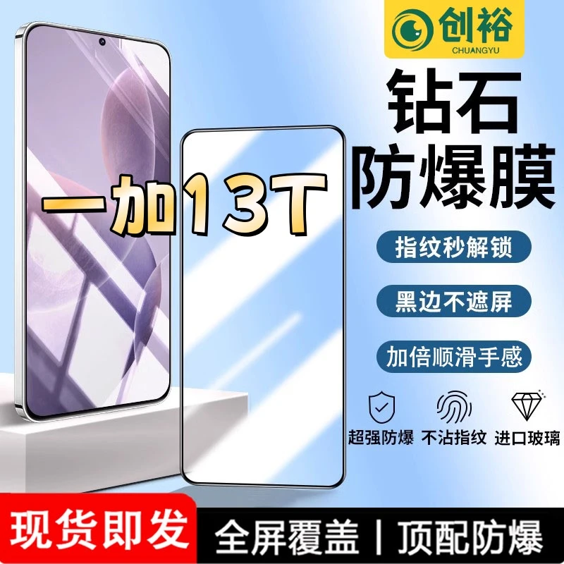 适用一加13T钢化膜全屏高清抗指纹防爆防摔护眼防蓝光黑边手机膜
