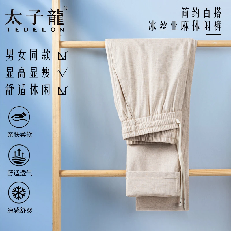 TEDELON/太子龙男士亚麻休闲裤夏季薄款宽松透气直筒长裤潮流百搭