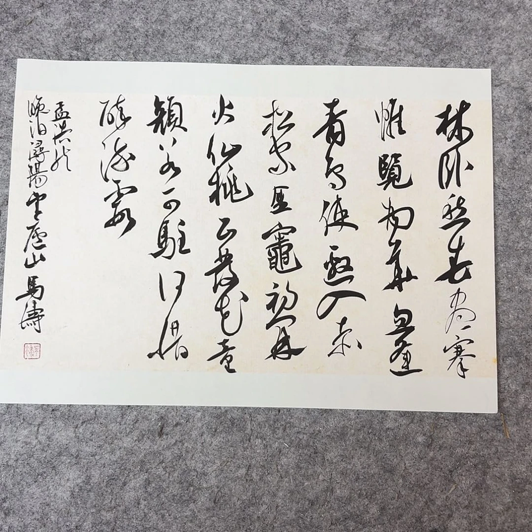 书法中书马涛48×30