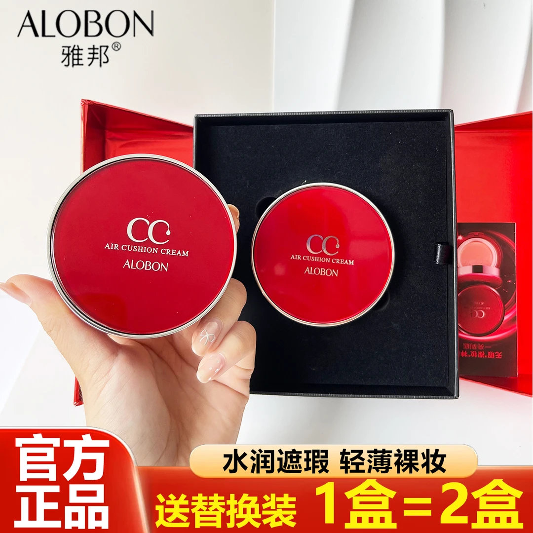 ALOBON雅邦雪莲养颜气垫CC霜BB遮瑕粉霜干油皮不易卡粉隔离粉底液