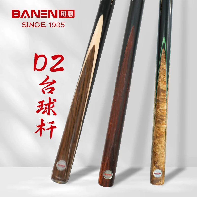 BANEN/班恩D2台球杆黑八斯洛克通用台球杆