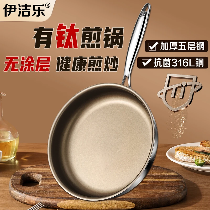 无涂层不沾煎锅钛合金平底锅家用炒菜锅牛排煎锅电磁炉燃气灶锅